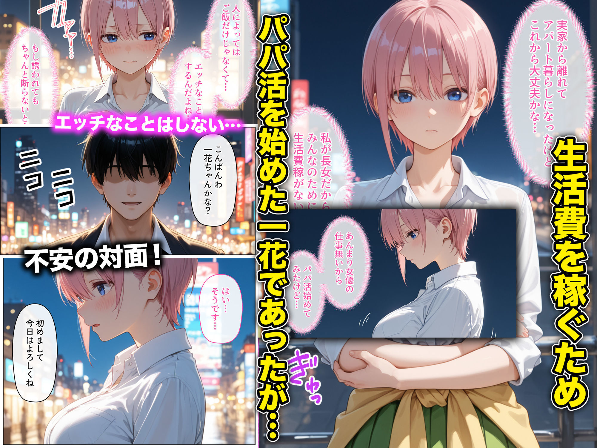 放課後、彼女たちはパパと会う〜ちょっとだけって言ったのに〜駆け出しの女優が生活費のために極太チンポをハメられ連続中出しされた話 サンプル1ページ目