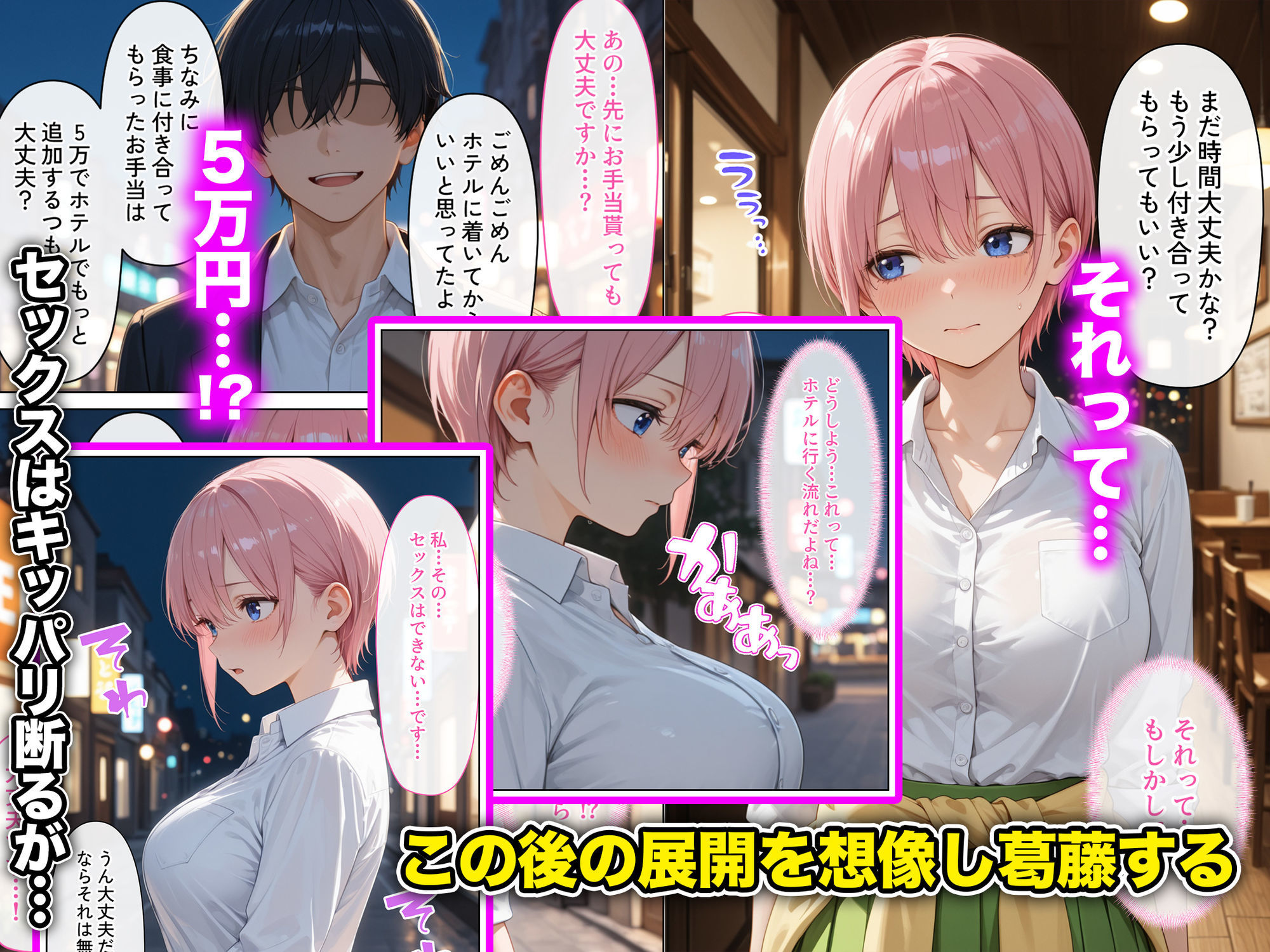 放課後、彼女たちはパパと会う〜ちょっとだけって言ったのに〜駆け出しの女優が生活費のために極太チンポをハメられ連続中出しされた話 サンプル3ページ目