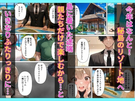 ずっと大好きだった幼なじみギャルと秘島で朝までいちゃラブセックスする話 サンプル2ページ目