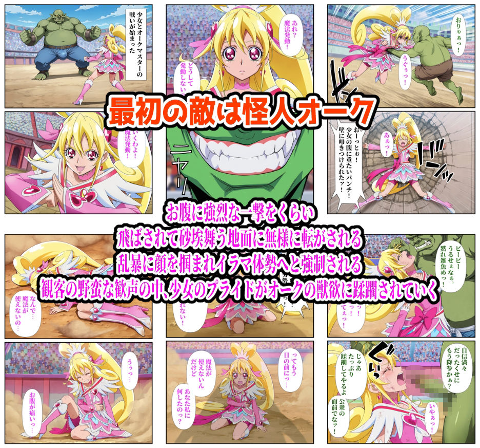 闘技場ハート敗北 サンプル1ページ目