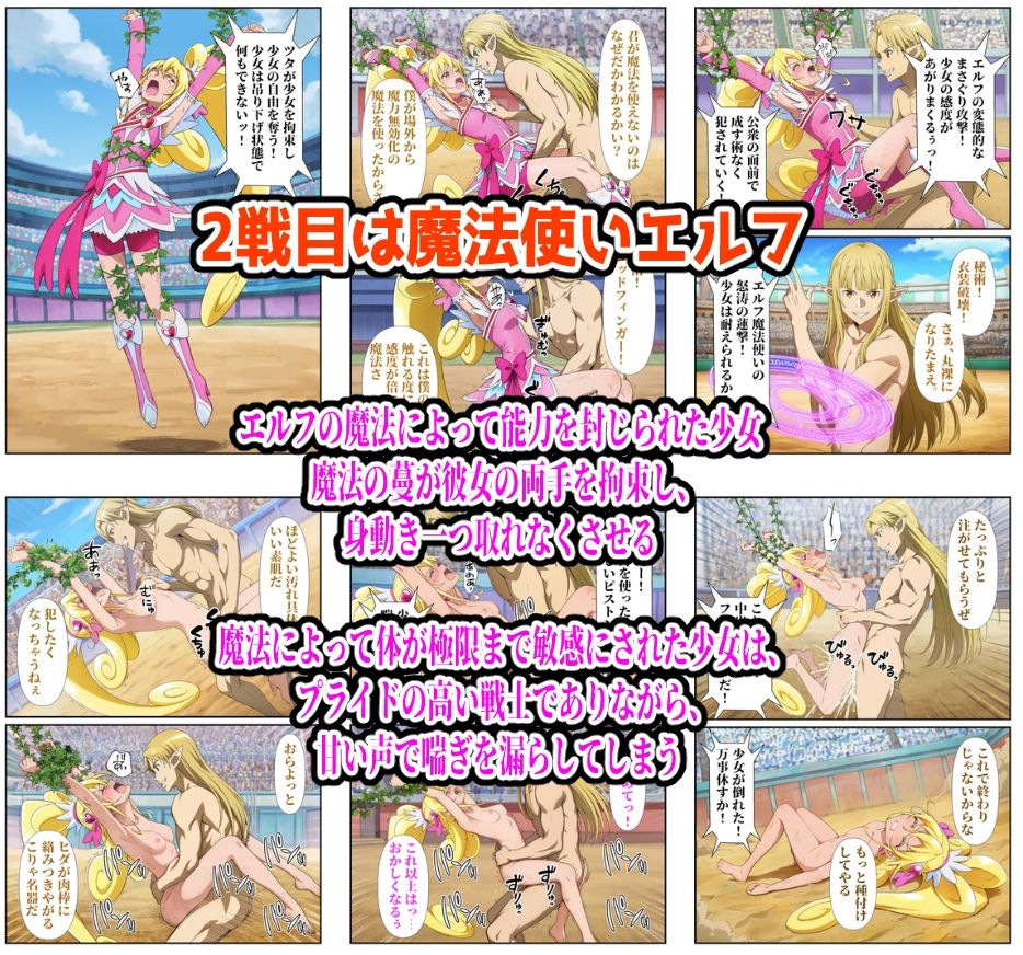 闘技場ハート敗北 サンプル2ページ目