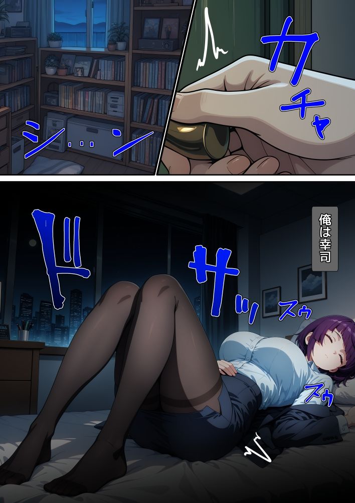 【漫画】泥●OLを壊した話 サンプル2ページ目