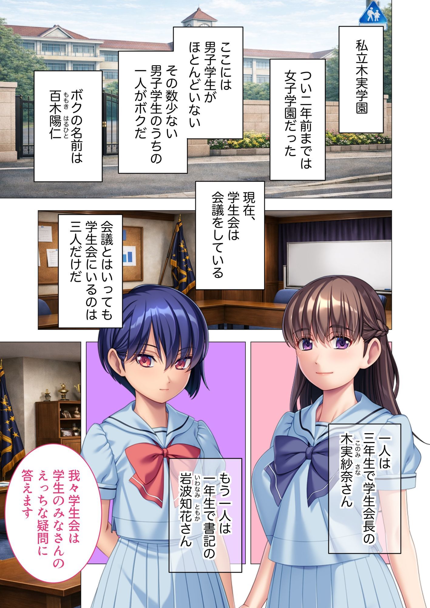 巨乳会長さんと美尻書記ちゃん 〜『性』を探究するヒミツの役員会議録〜 モザイクコミック総集編 サンプル1ページ目