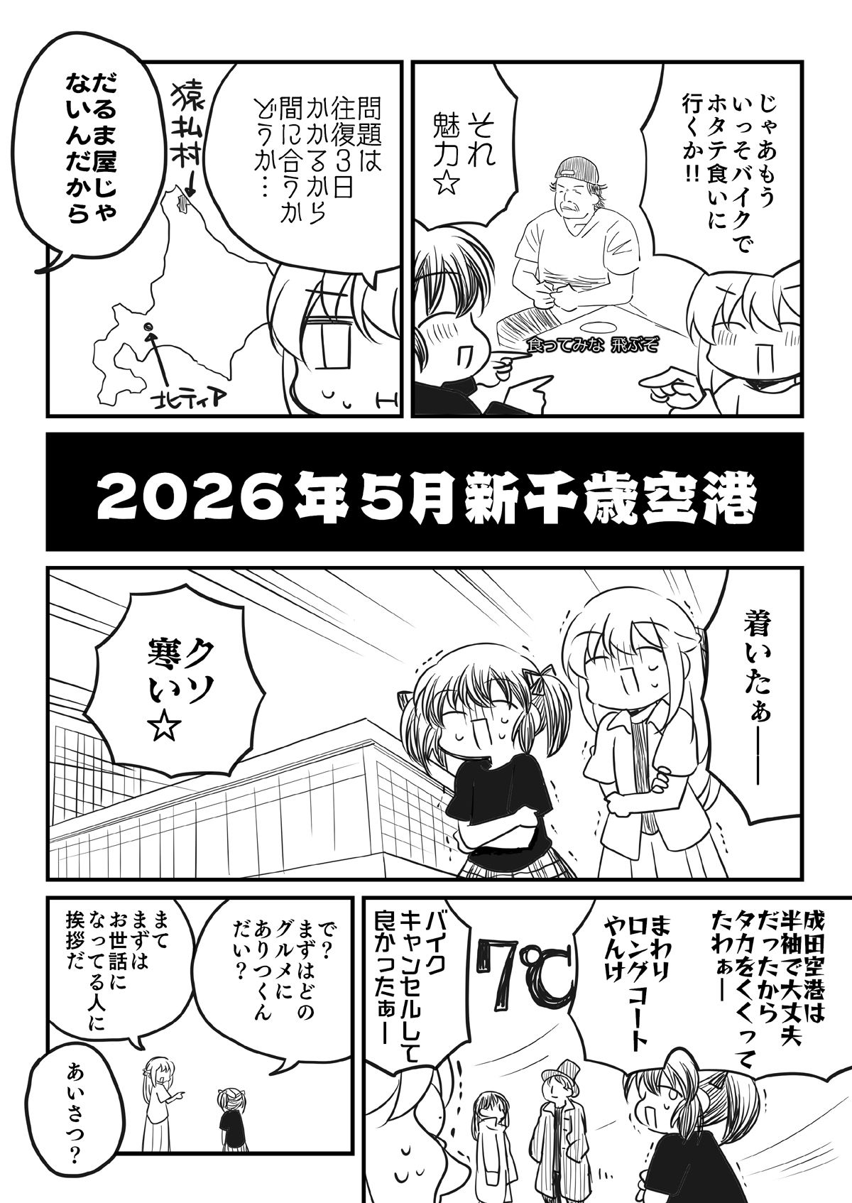 北海道コミティアと神の仕事場 サンプル1ページ目