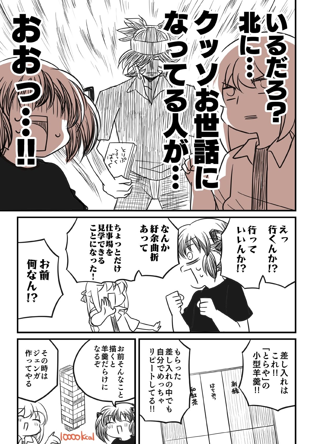 北海道コミティアと神の仕事場 サンプル2ページ目
