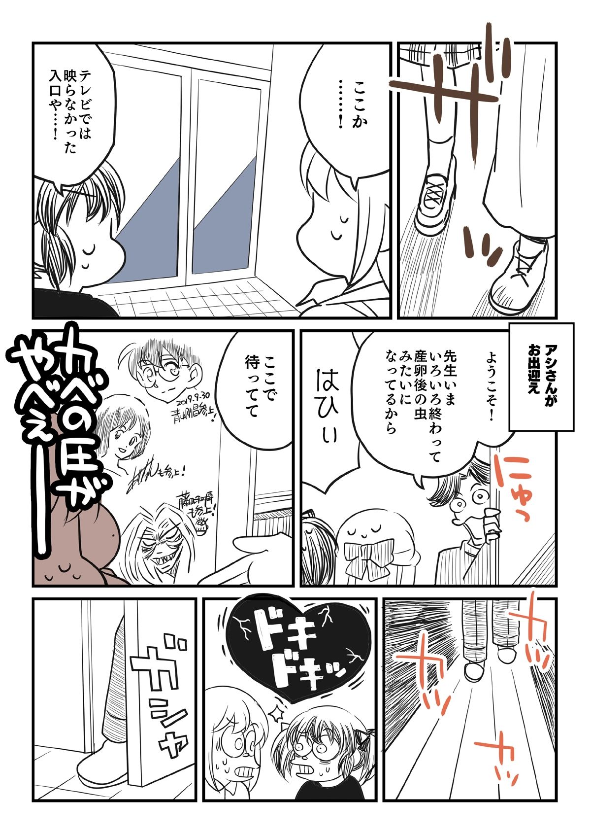 北海道コミティアと神の仕事場 サンプル3ページ目