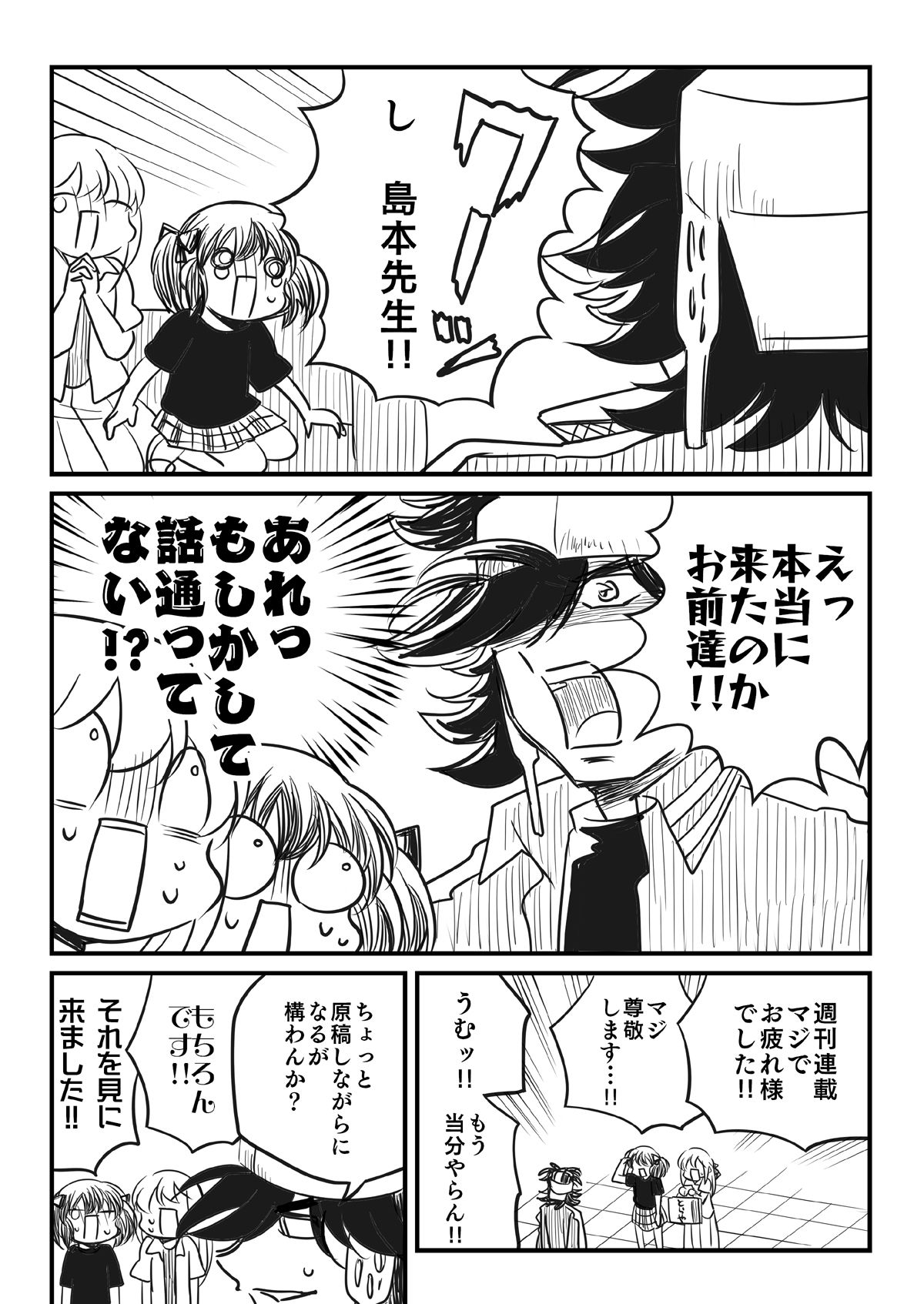 北海道コミティアと神の仕事場 サンプル4ページ目