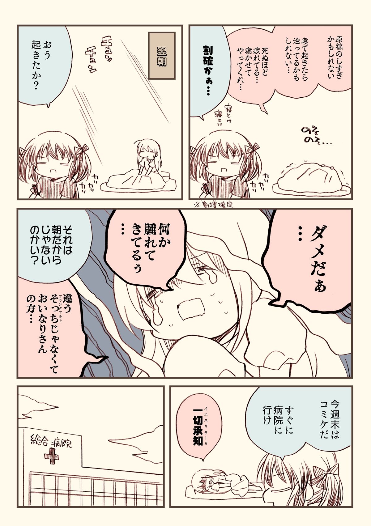 金タマを捻挫した話。アルティメット サンプル1ページ目