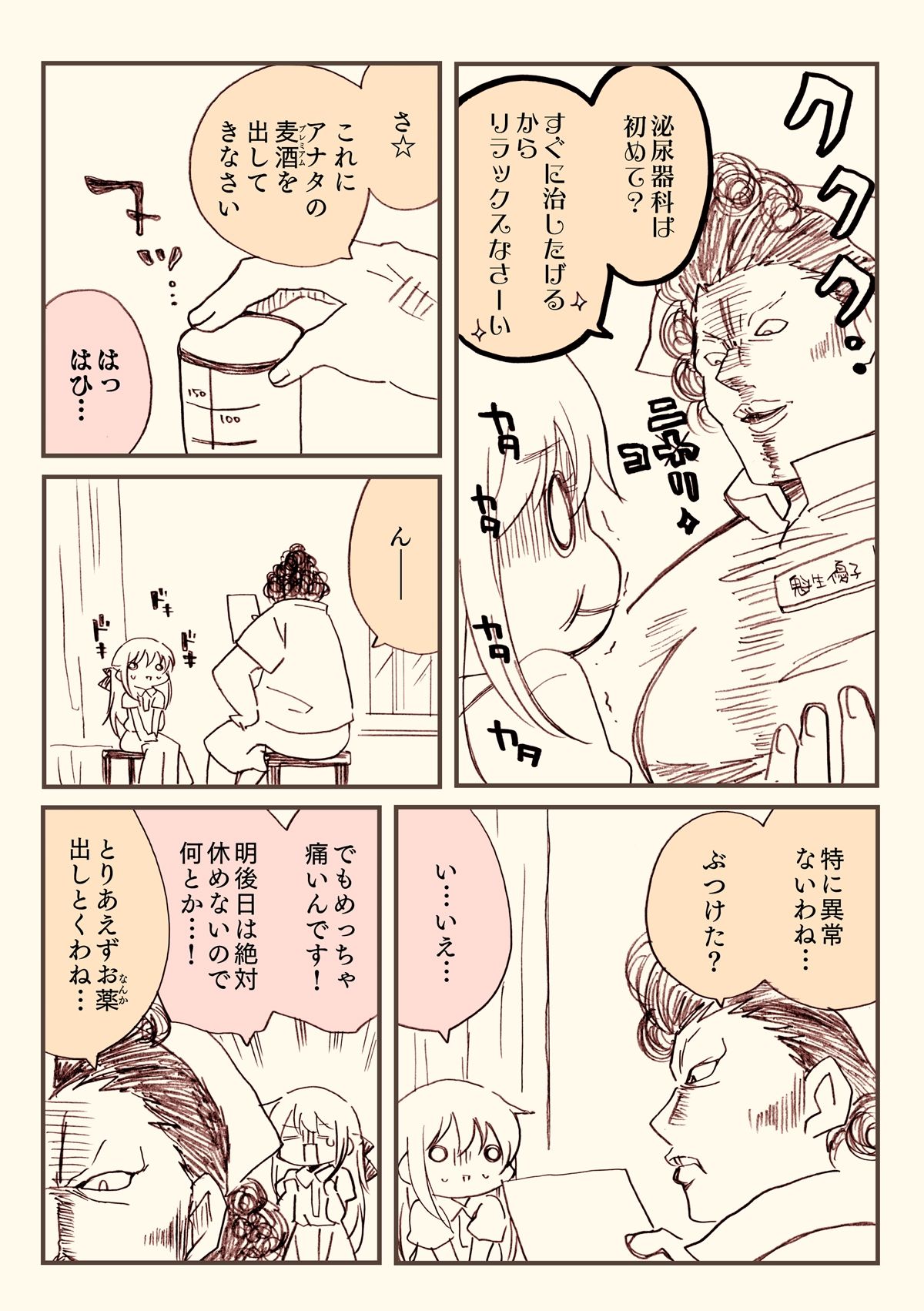 金タマを捻挫した話。アルティメット サンプル2ページ目