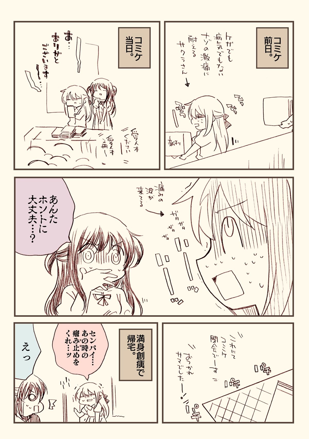 金タマを捻挫した話。アルティメット サンプル3ページ目