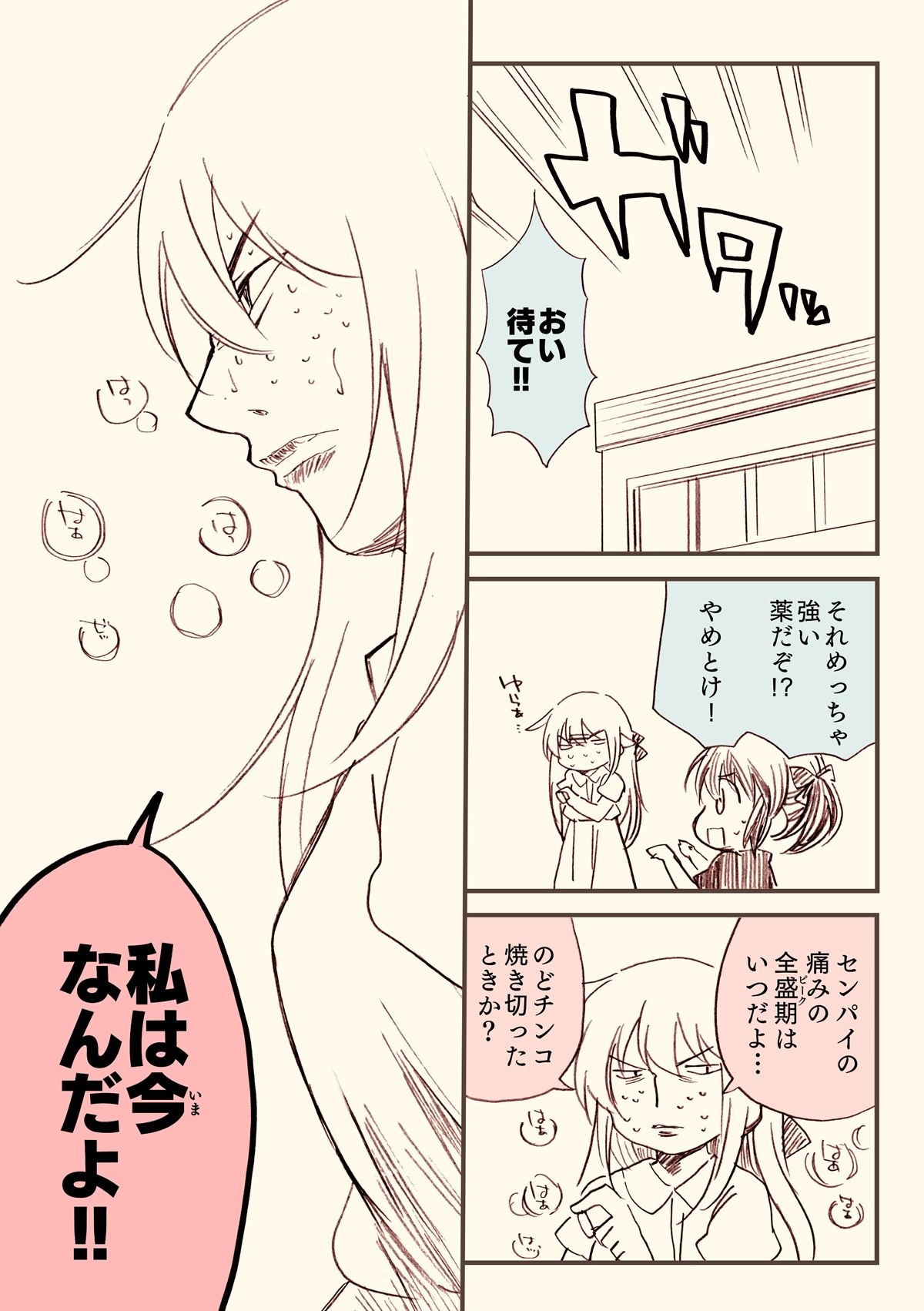 金タマを捻挫した話。アルティメット サンプル4ページ目
