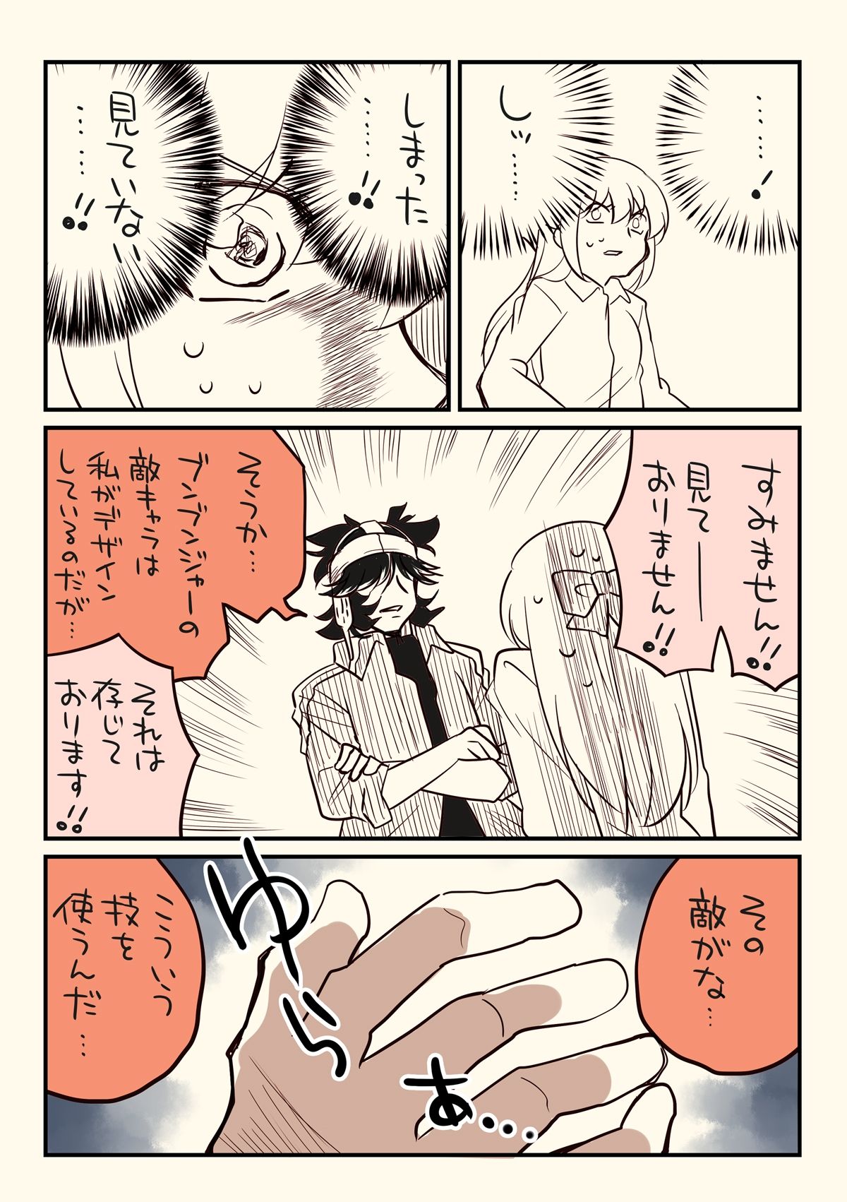 金タマを捻挫した話。アルティメット サンプル7ページ目