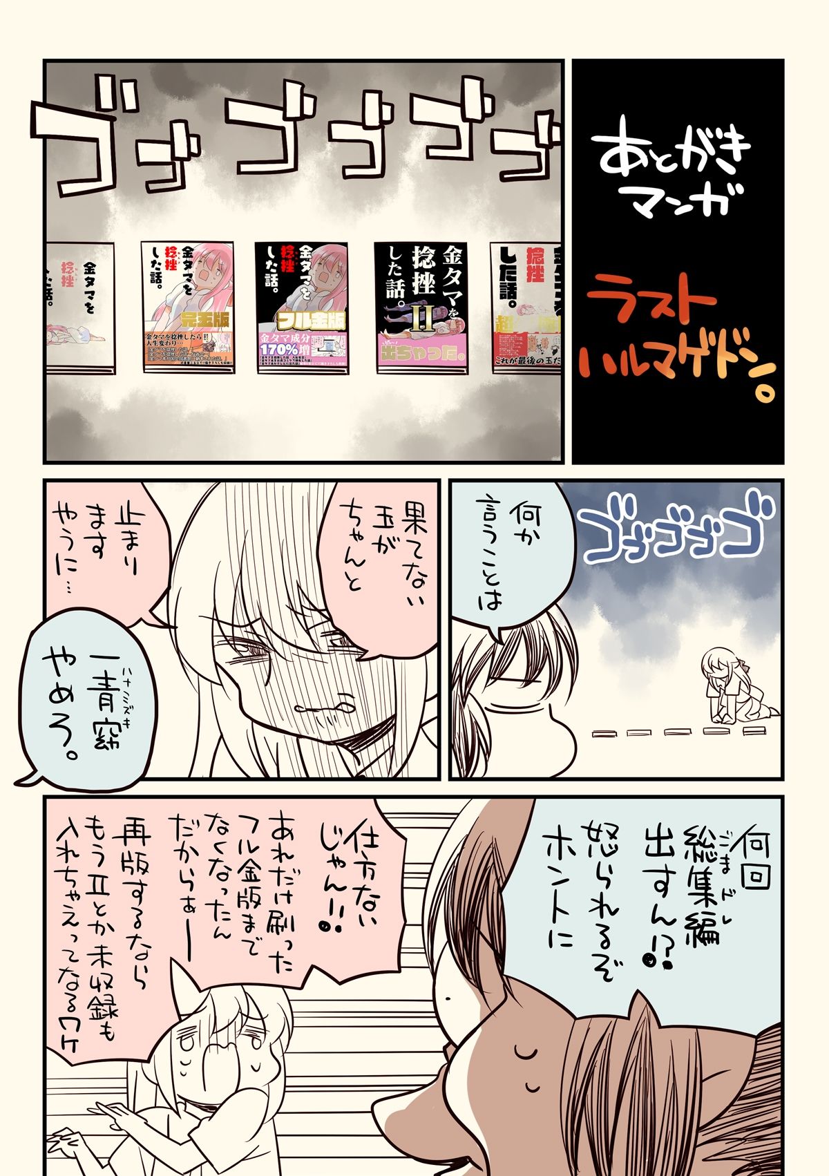 金タマを捻挫した話。アルティメット サンプル9ページ目
