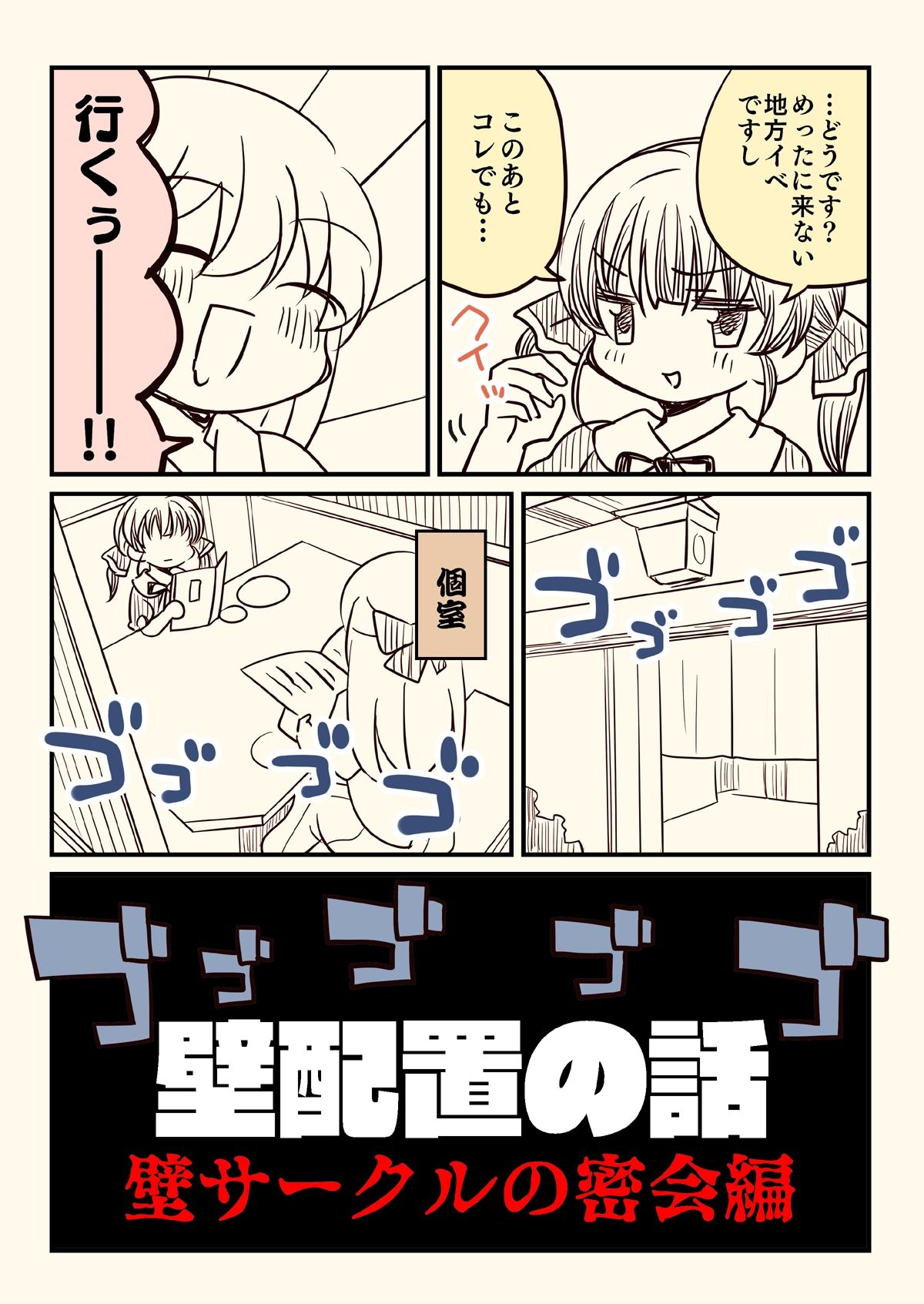 壁配置の話2 サンプル1ページ目
