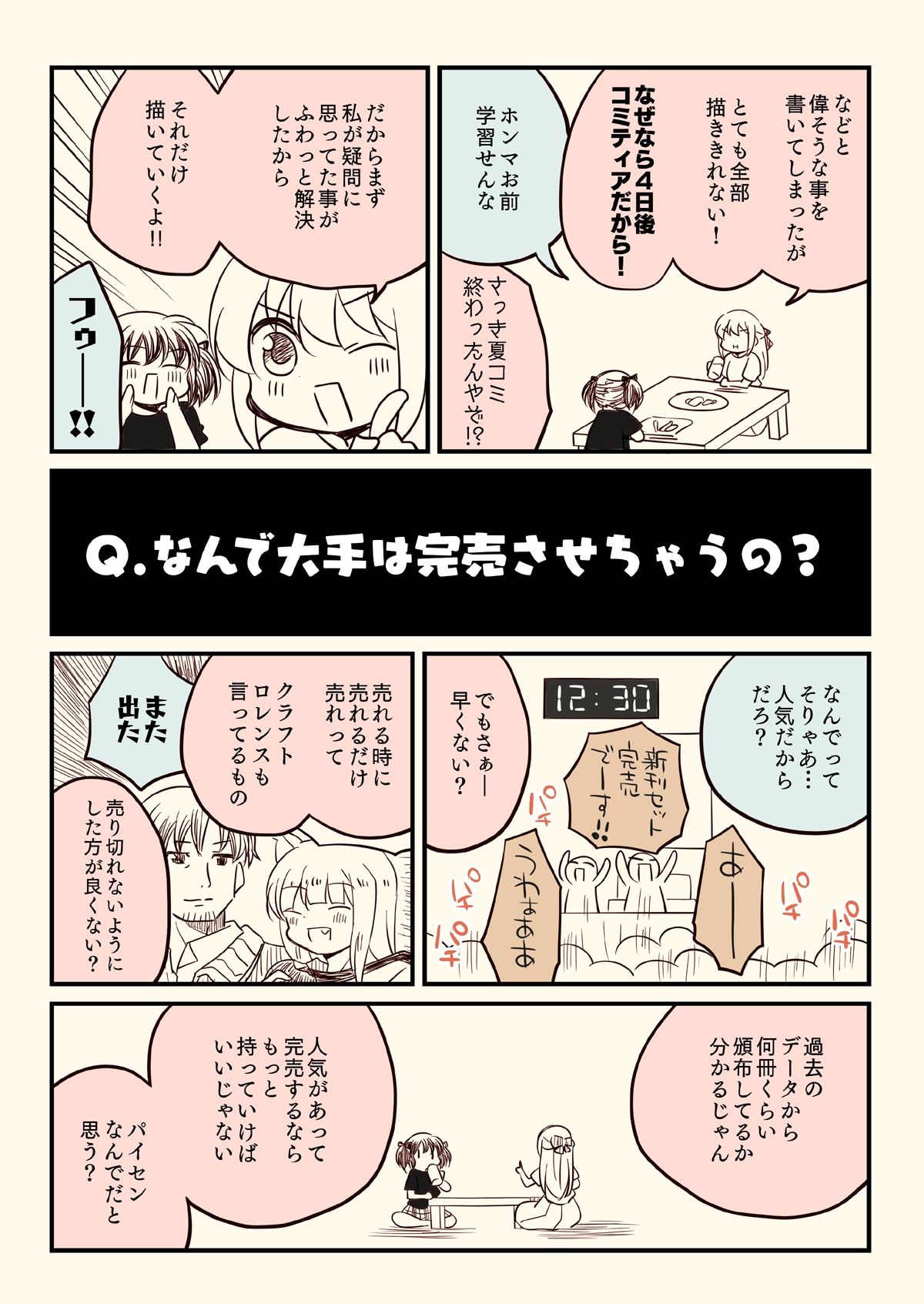 壁配置の話2 サンプル7ページ目