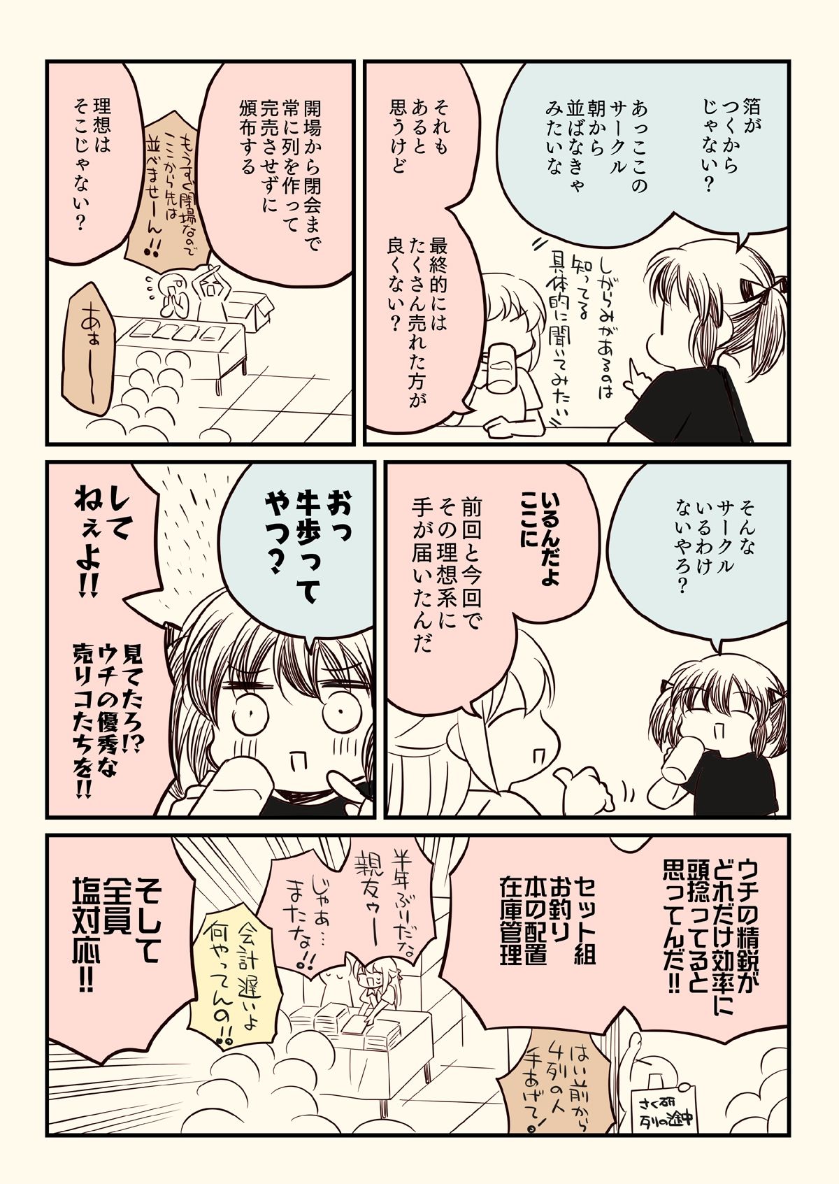 壁配置の話2 サンプル8ページ目