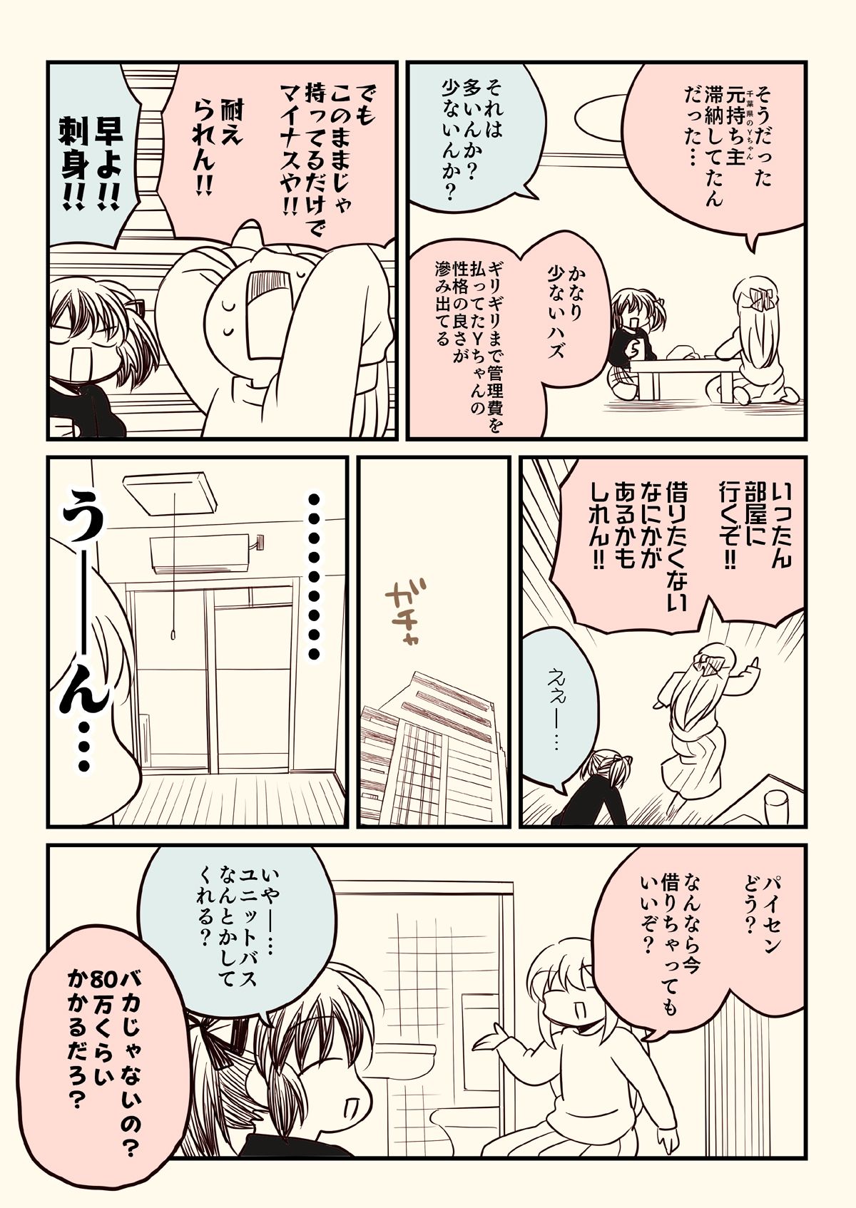 競売でマンションを買った話。3 サンプル4ページ目