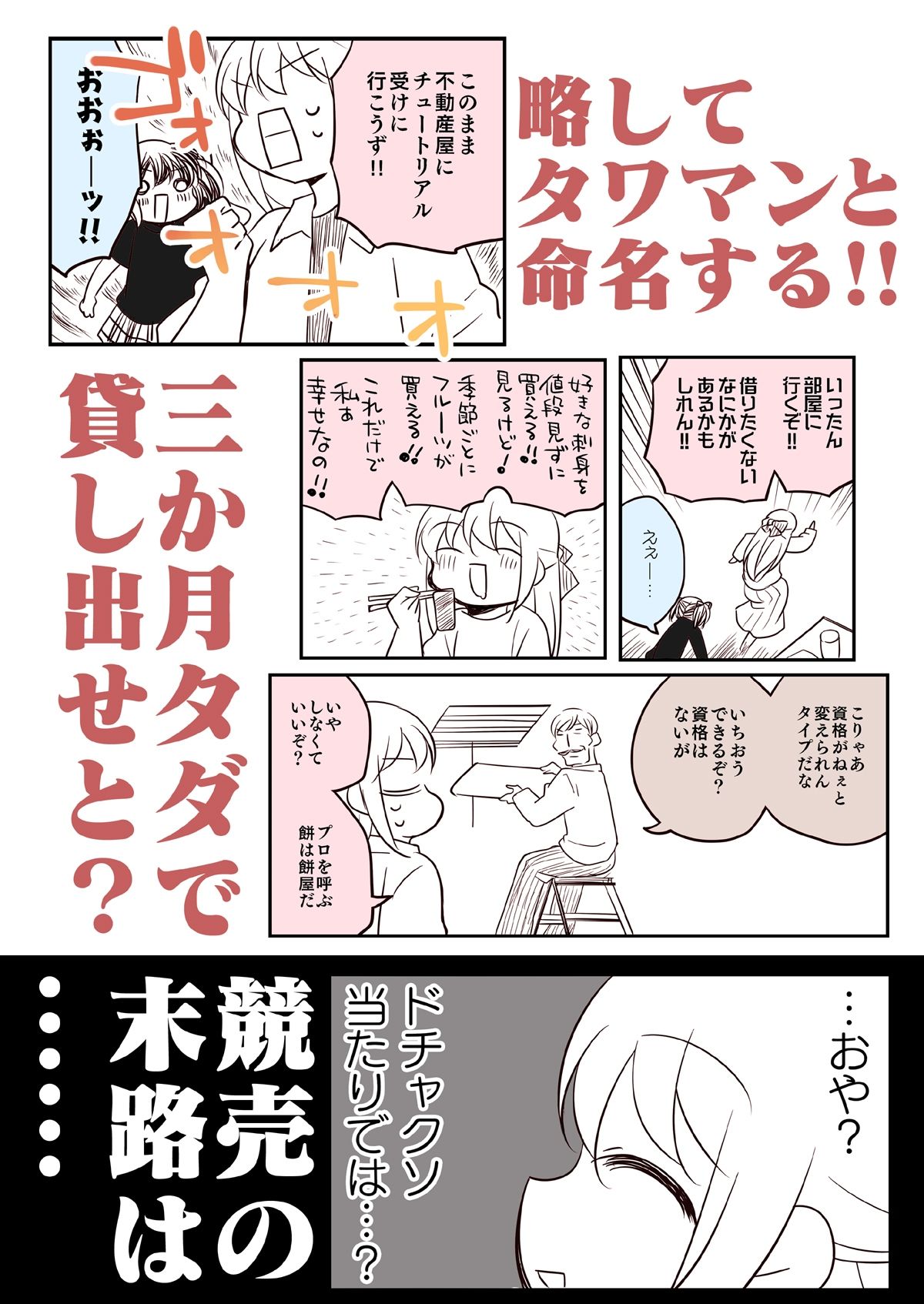 競売でマンションを買った話。3 サンプル8ページ目