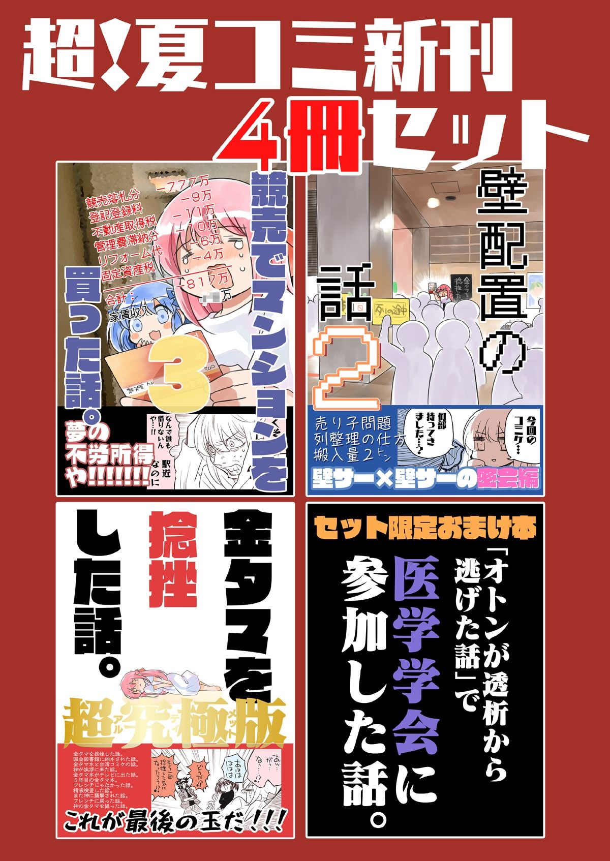 夏コミ新刊4冊セット サンプル1ページ目