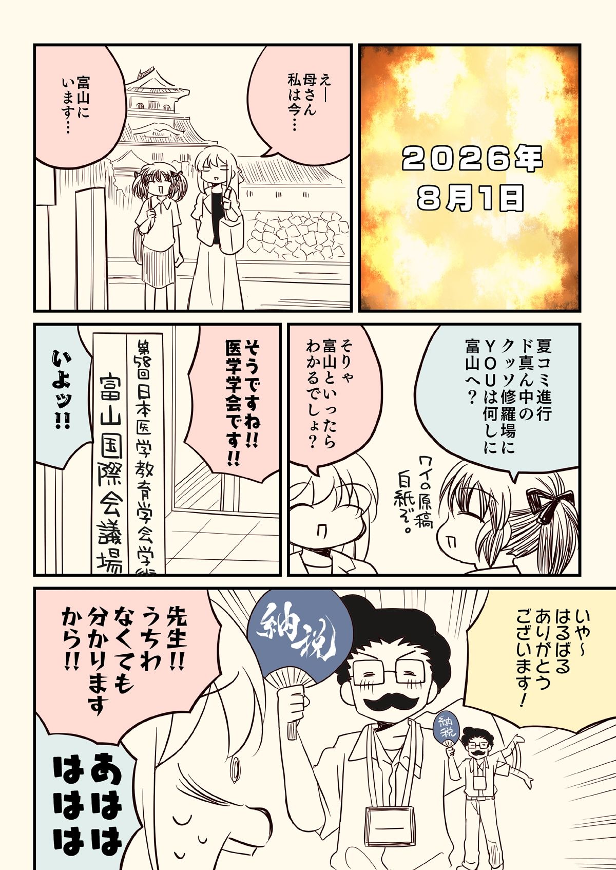 夏コミ新刊4冊セット サンプル2ページ目