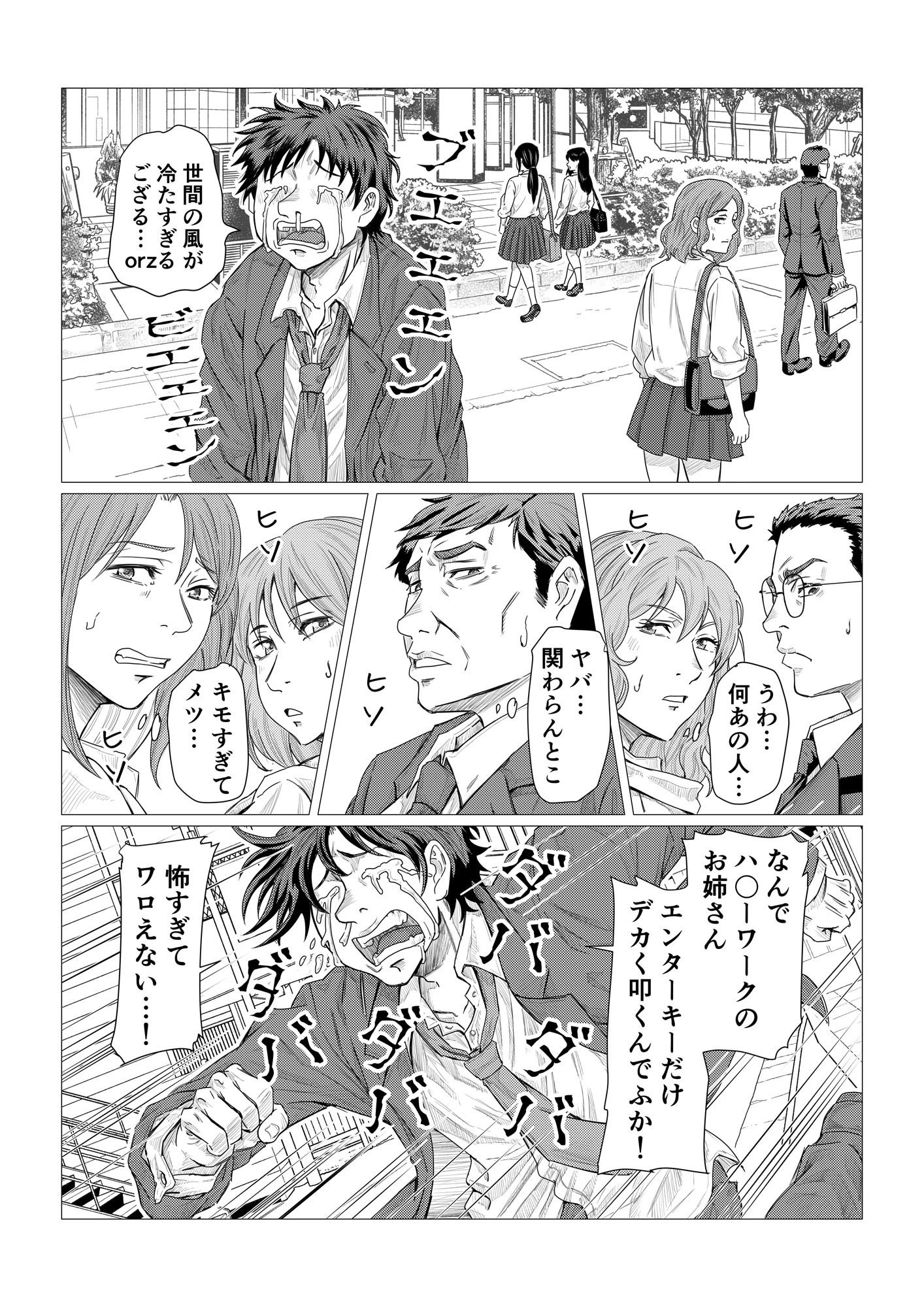 シン・マンモーニ 〜ハロワで挫折した30歳息子を、昔のパツパツOL服を着た50歳ふくよか母が限界甘やかし〜 サンプル1ページ目