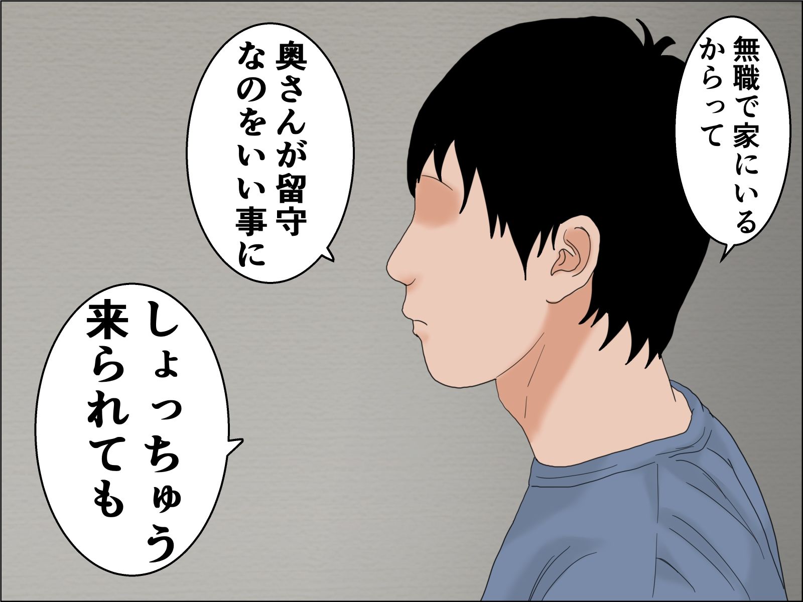 39歳無職・・・ サンプル2ページ目
