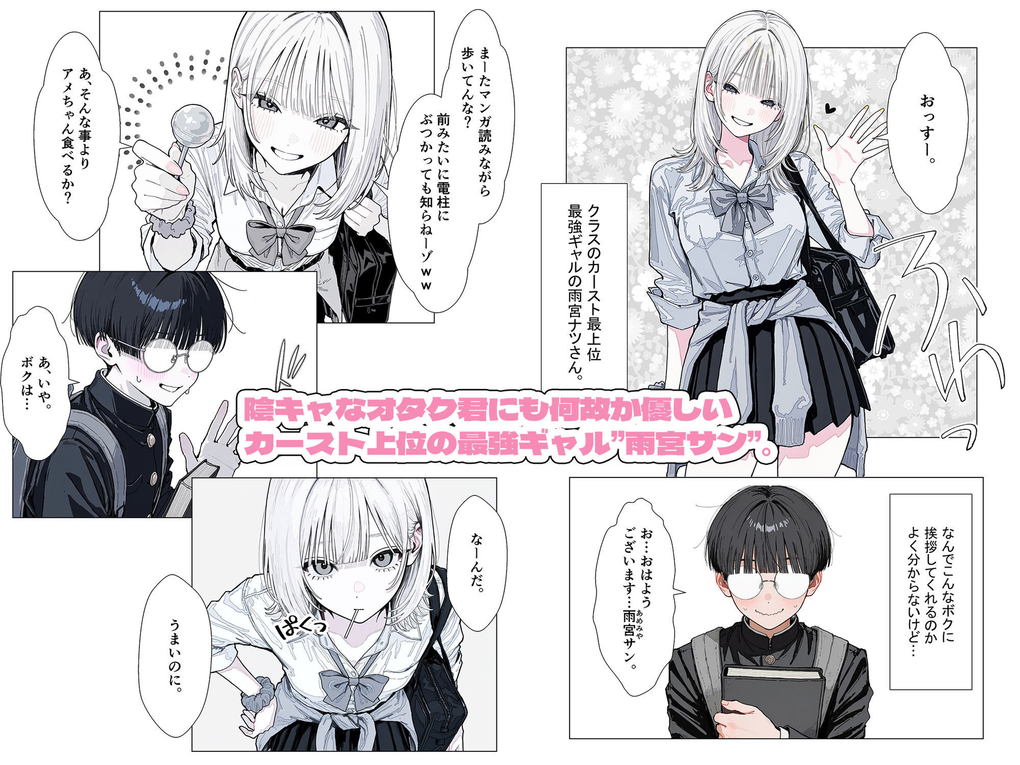 【新シリーズ】そうは見えない！雨宮さん（はぁと） サンプル2ページ目