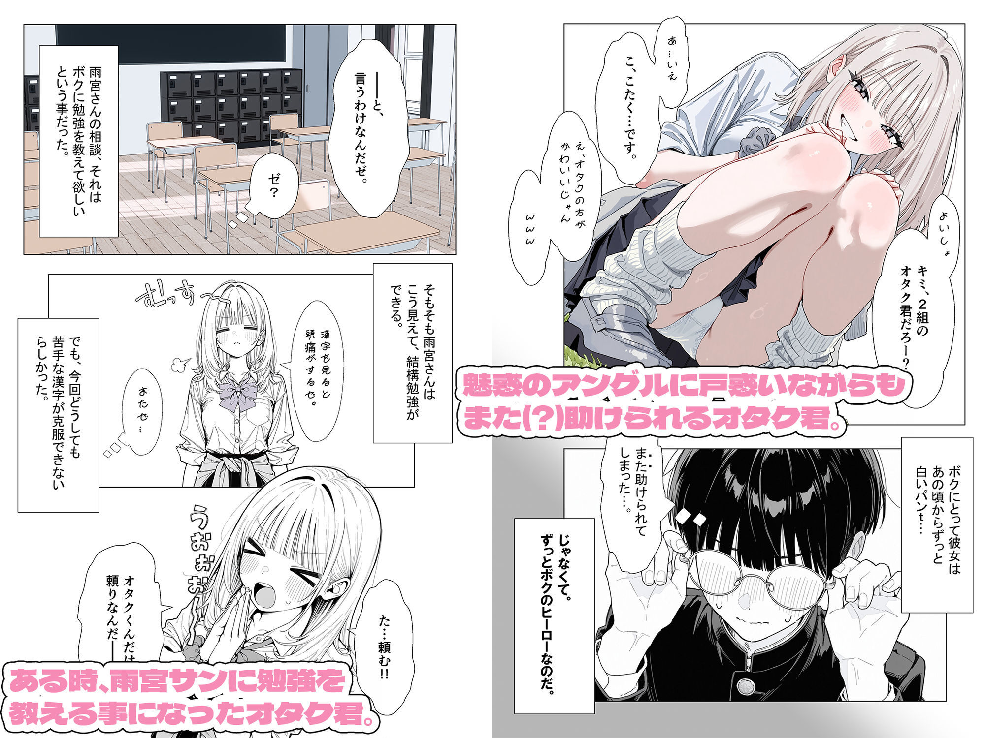 【新シリーズ】そうは見えない！雨宮さん（はぁと） サンプル5ページ目