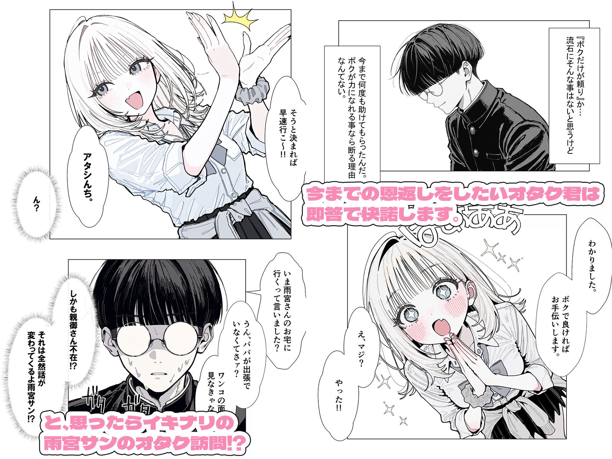 【新シリーズ】そうは見えない！雨宮さん（はぁと） サンプル6ページ目