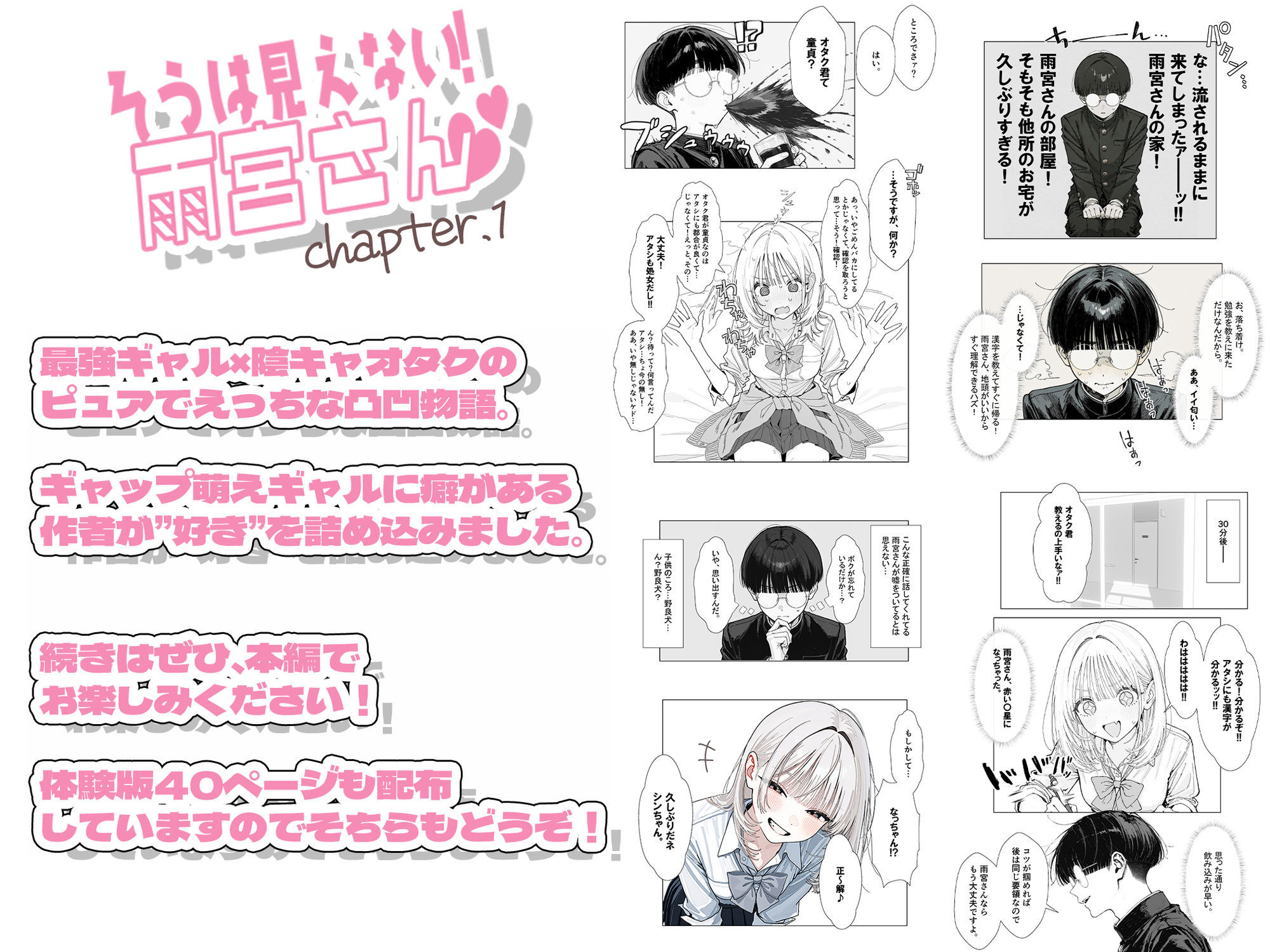 【新シリーズ】そうは見えない！雨宮さん（はぁと） サンプル7ページ目