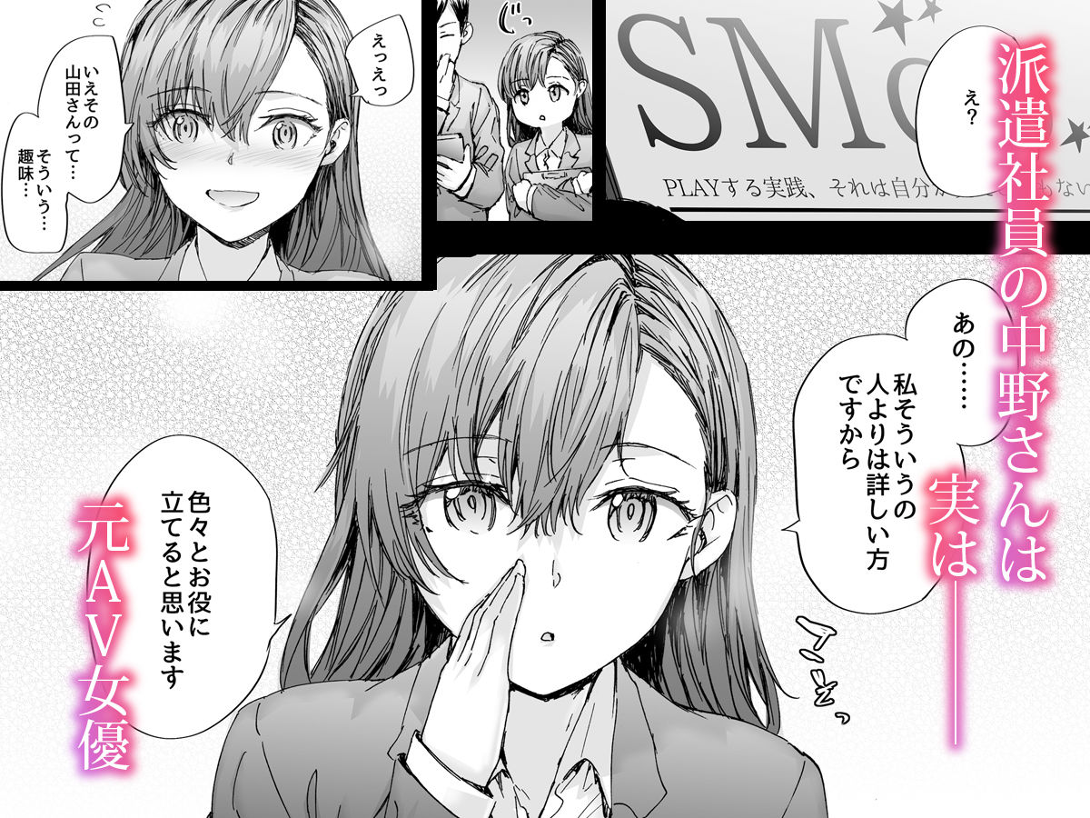 派遣のナカノさんは元AV女優〜甘々SMプレイ編〜 サンプル1ページ目