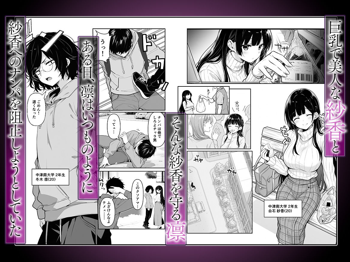 百合カップルを寝取ってみた〜貧乳ブスから巨乳美女を奪うまで〜 サンプル2ページ目