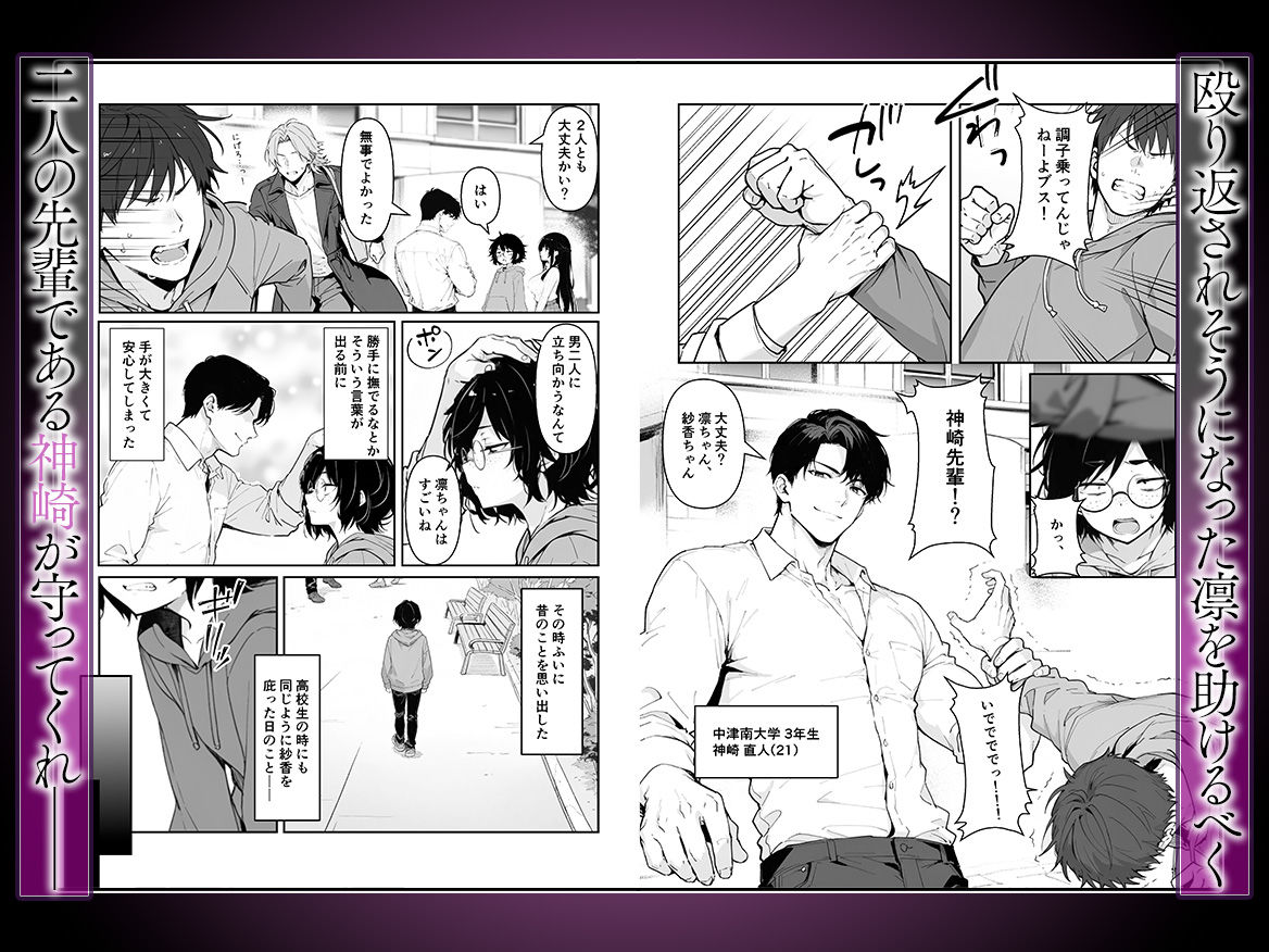 百合カップルを寝取ってみた〜貧乳ブスから巨乳美女を奪うまで〜 サンプル3ページ目