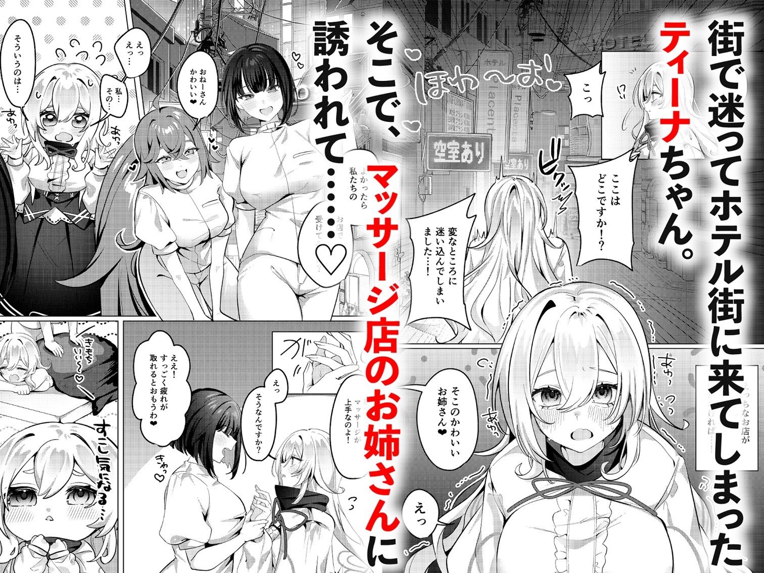 聖女が性感マッサージ店に堕ちるまで サンプル1ページ目