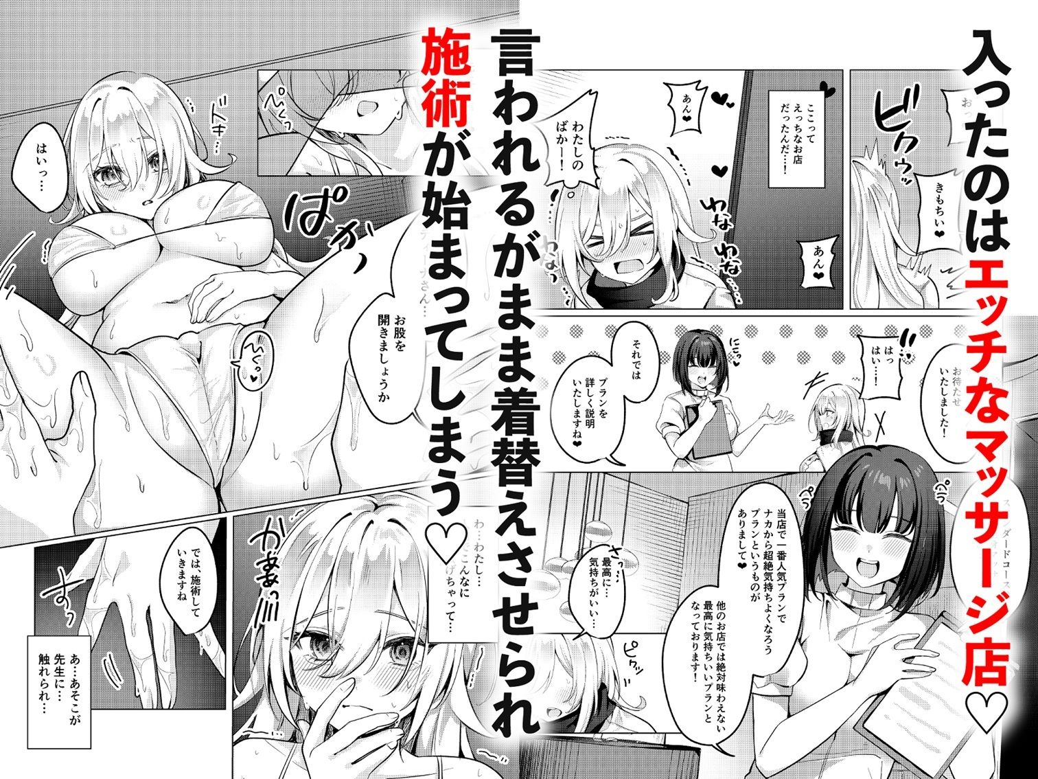聖女が性感マッサージ店に堕ちるまで サンプル2ページ目