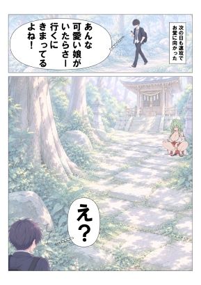 田舎にいた可愛い娘とセックスします！森の中のお堂でオナニーしてました サンプル2ページ目