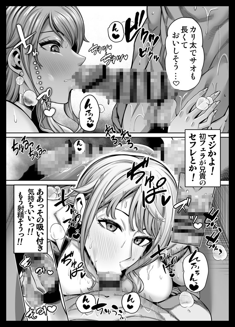 ナ〇激似の学園課金エロビッチに真夏の生交尾で童貞快楽卒業してみた！！ サンプル2ページ目