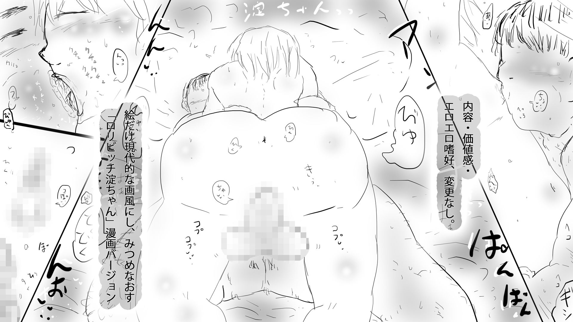淀ちゃんのエロマンガ。 サンプル2ページ目