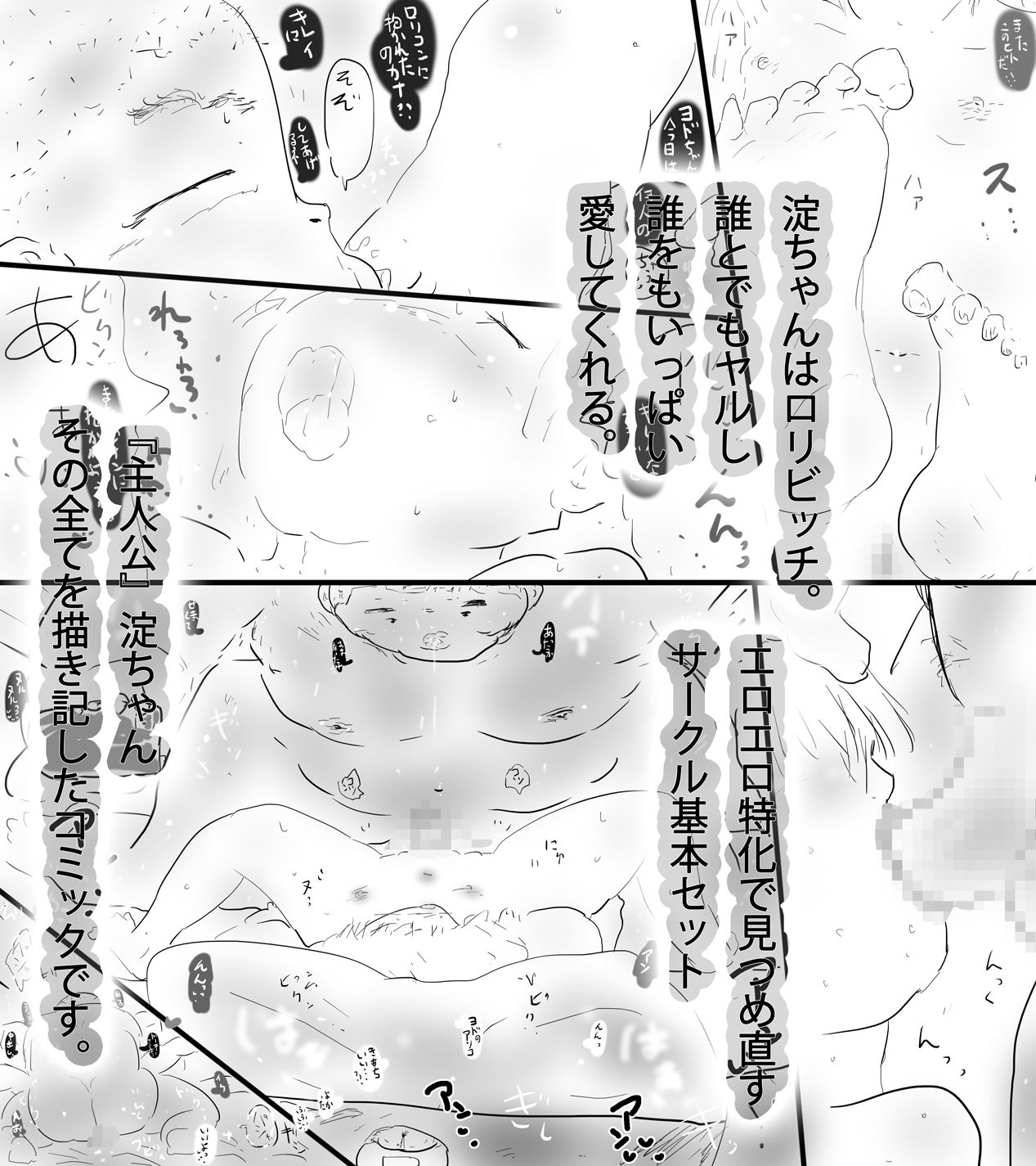 淀ちゃんのエロマンガ。 サンプル3ページ目