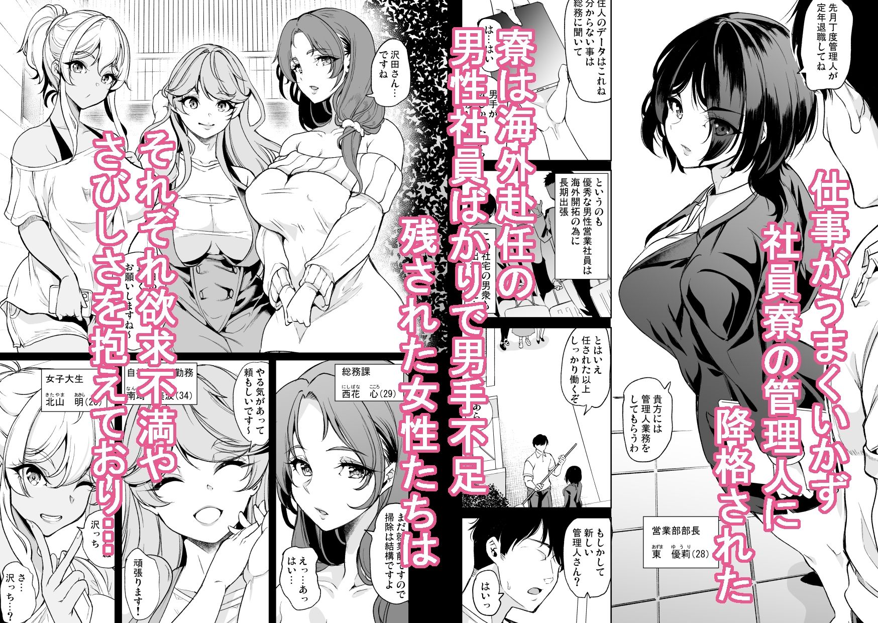 合鍵をくれる人妻 〜欲求不満社員寮ハーレム〜 サンプル1ページ目