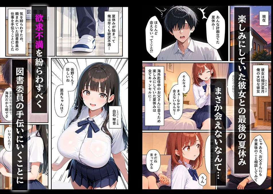 【逆NTR】みんなが狙ってる爆乳JKとの本能全開浮気セックスに沼った話 サンプル1ページ目
