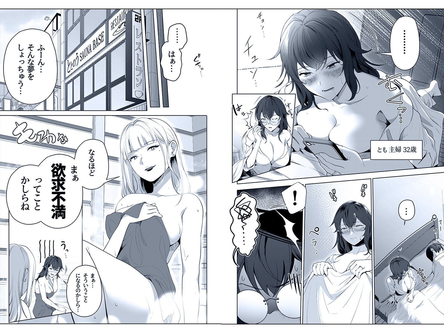 他人とのセックス、始めてみました。 サンプル2ページ目