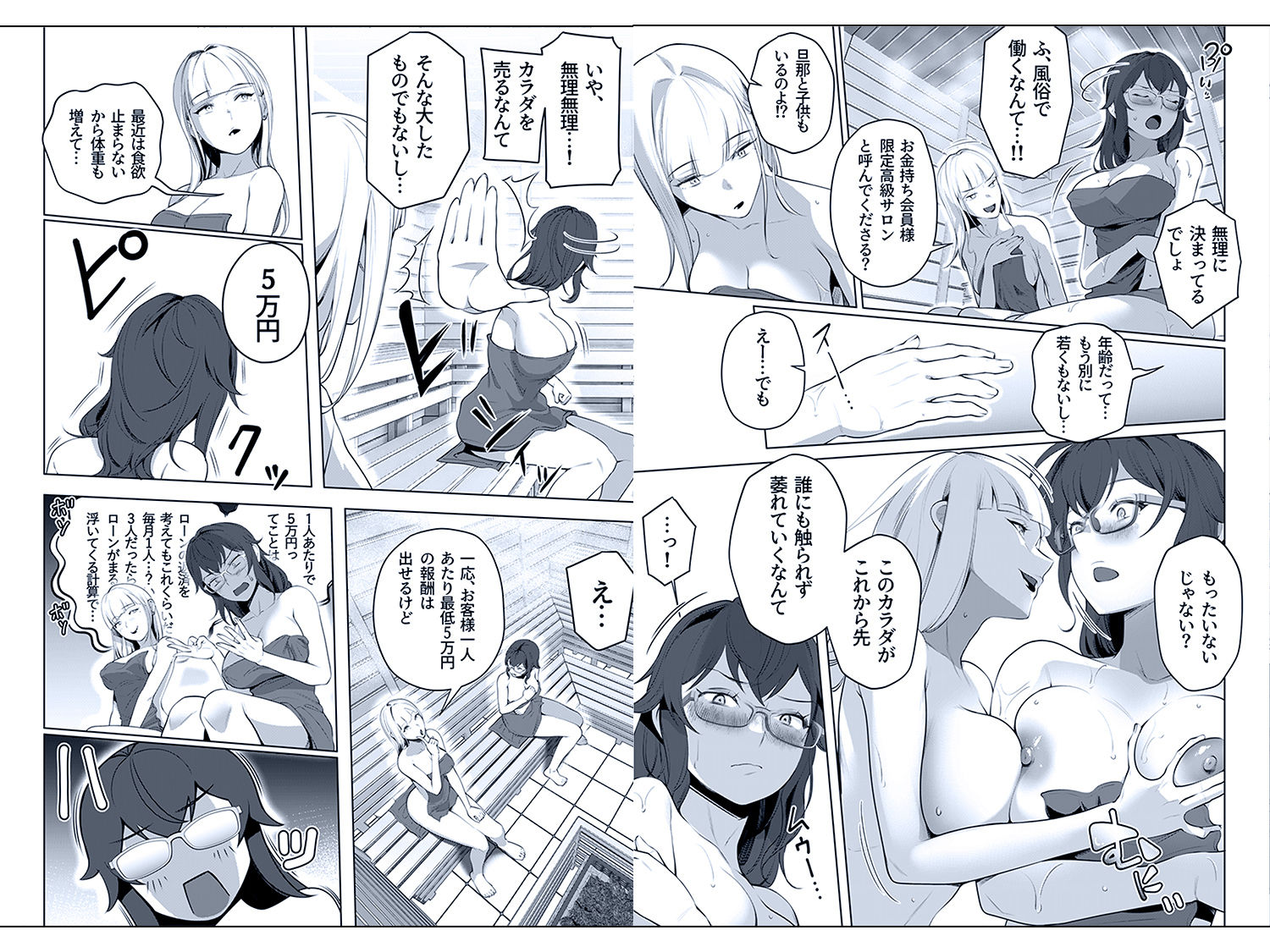 他人とのセックス、始めてみました。 サンプル4ページ目