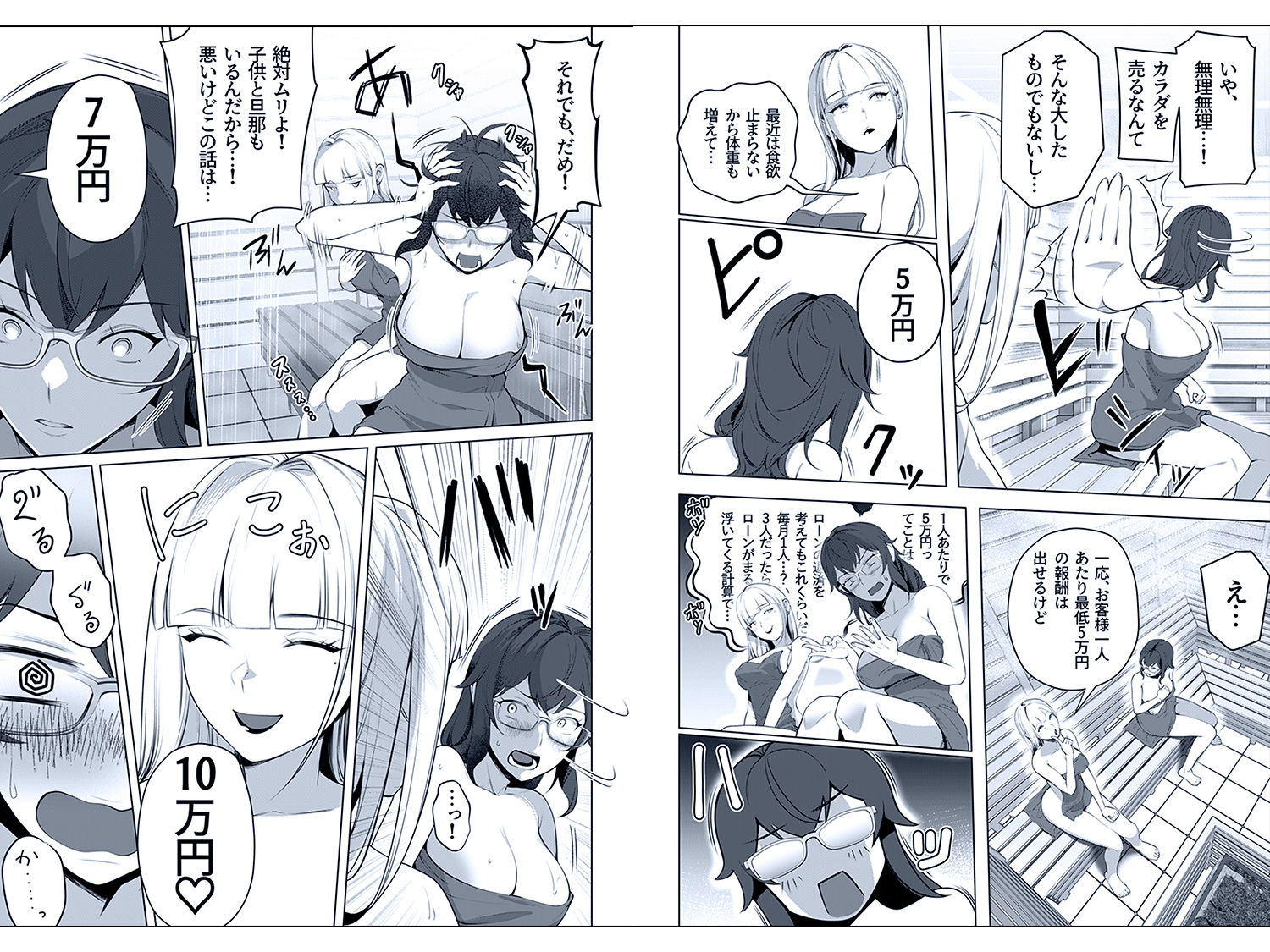他人とのセックス、始めてみました。 サンプル5ページ目