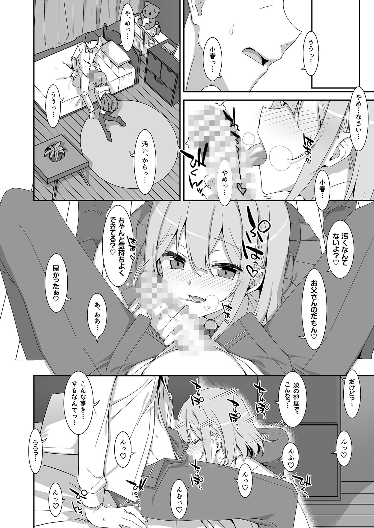 私の、お父さん サンプル3ページ目