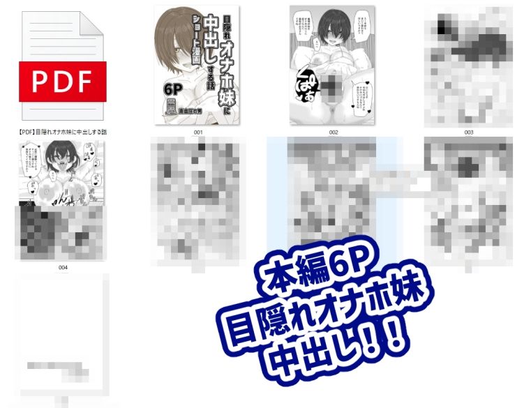 目隠れオナホ妹に中出しする話 サンプル4ページ目