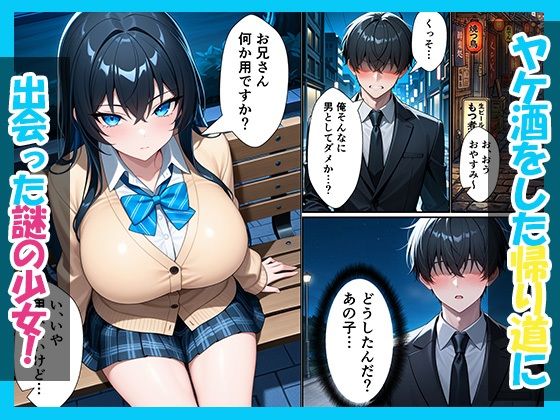 仕事帰りに出会ったクールギャルを家に泊めたらあまあまセックスしてイチャラブ性活が始まった話 サンプル2ページ目