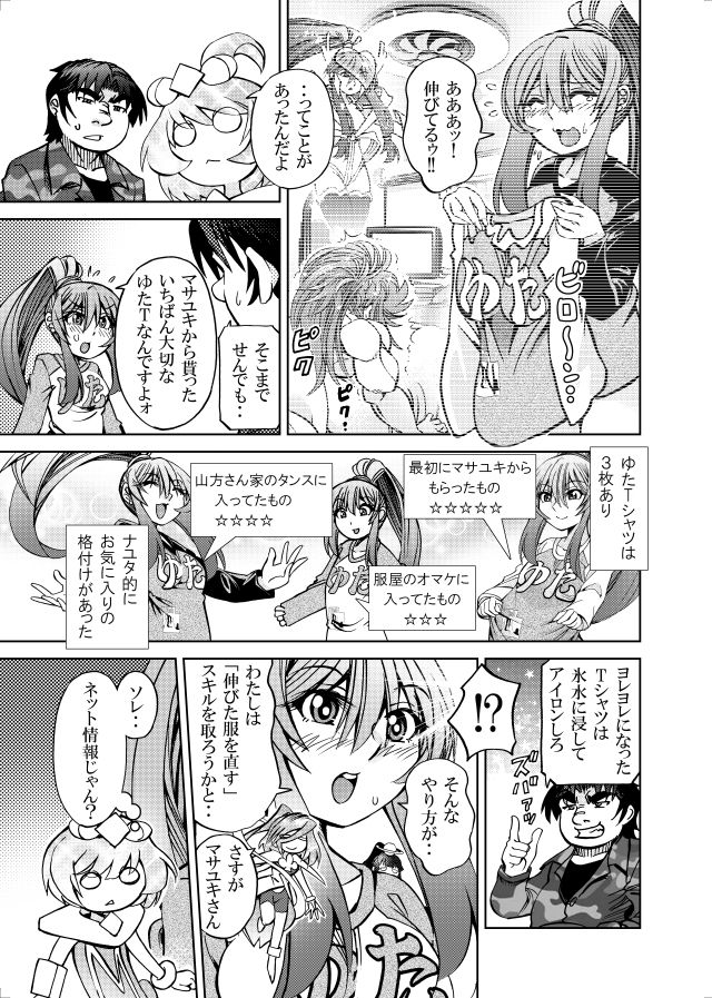 ［隔週刊］ポニテマニアックス 第108話 「さすマサ」 〜47歳エロビデオ屋店員が深夜バイト中に拾った痴女が最強宇宙人でしたーン〜 サンプル1ページ目