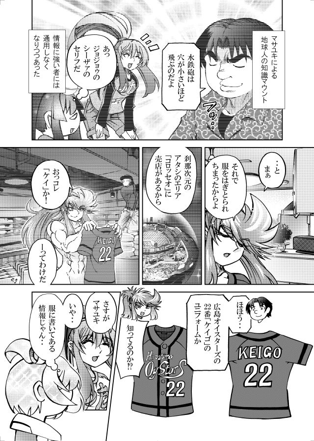 ［隔週刊］ポニテマニアックス 第108話 「さすマサ」 〜47歳エロビデオ屋店員が深夜バイト中に拾った痴女が最強宇宙人でしたーン〜 サンプル2ページ目