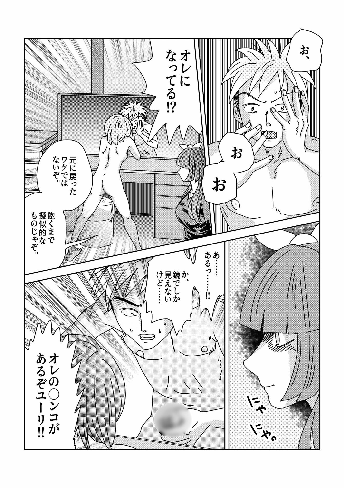 【第11話】TS少女の猫耳ライフ 〜チート装備を得て最強になったのはいいけどよ……なんで女の体になってんだ！？ しかもその装備も何か変だしよお！ こうなりゃヤケだ！ 無双しまくってこの世界を満喫してやるぜ！〜 サンプル5ページ目